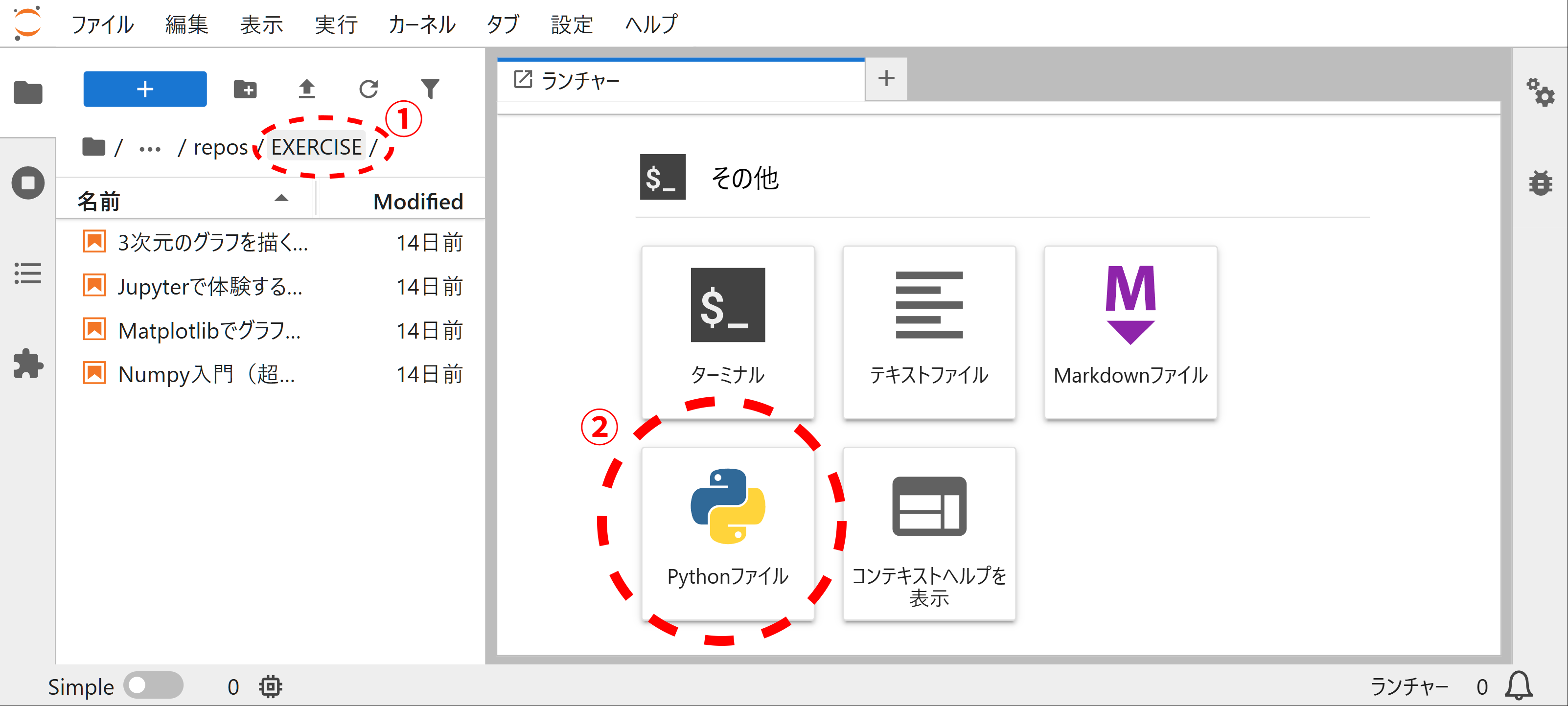 JupyterLabの画面．Pythonファイルを置きたい場所まで移動し（①），下段の「その他」のところにある「Pythonファイル」（②）をクリックする．
またはメニューからファイル --> 新規 --> Pythonファイルを選択しても良い．