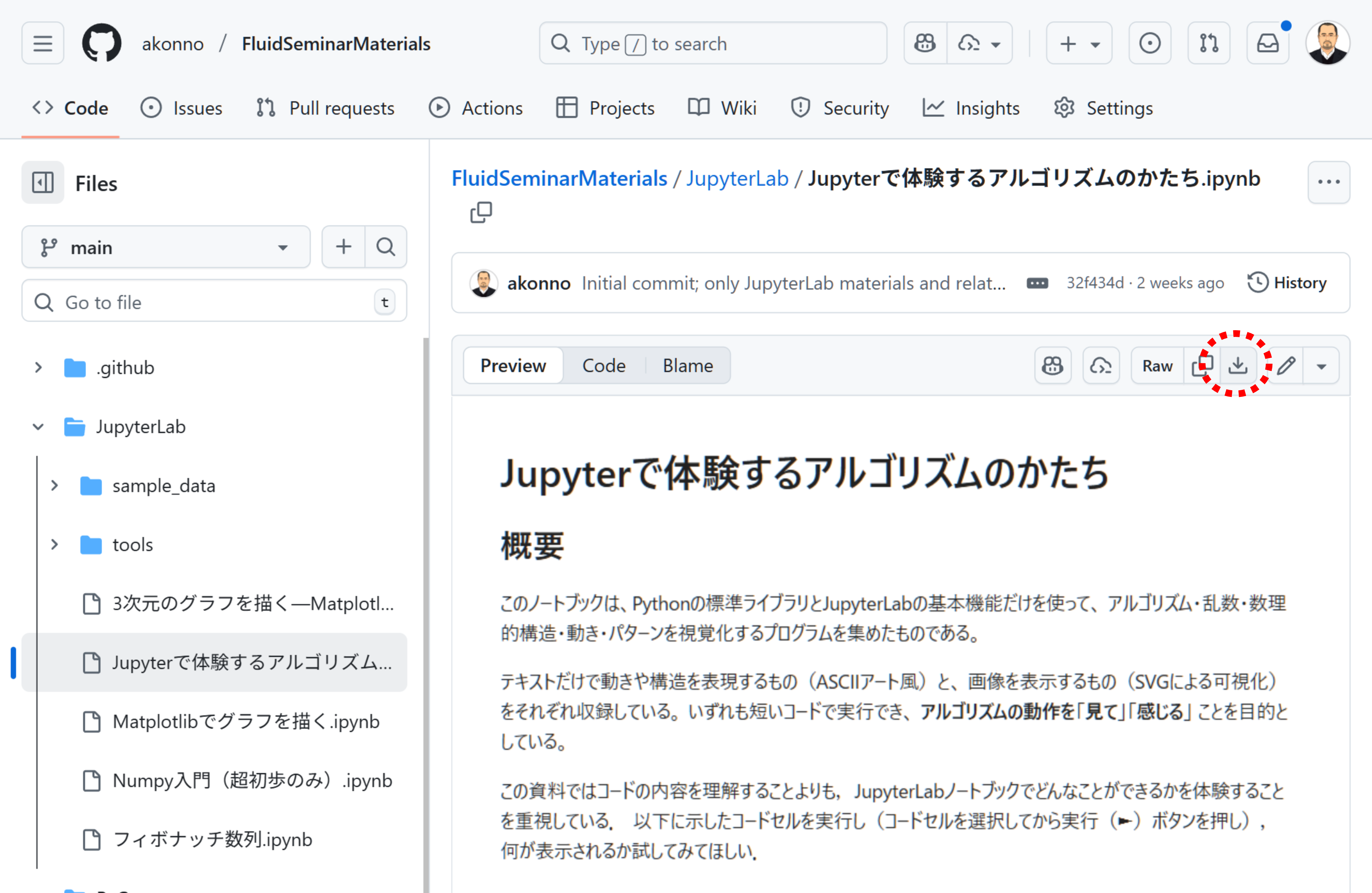 資料が表示される．右上のダウンロードボタンをクリックし，ダウンロードする