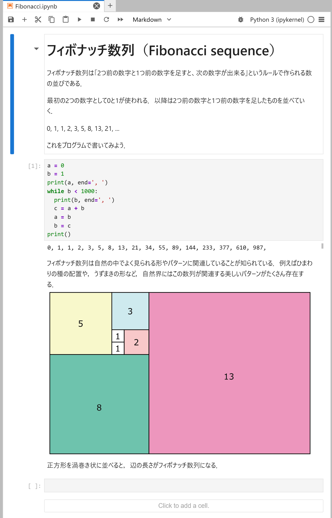 サンプルとして配布しているフィボナッチ数列のノートブック