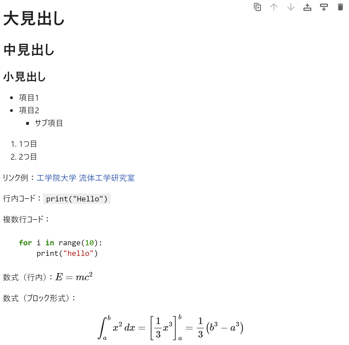 JupyterLabのMarkdownセルにMarkdown形式で記入しフォーマットした例