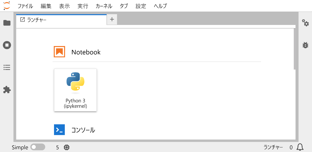 日本語化された画面
