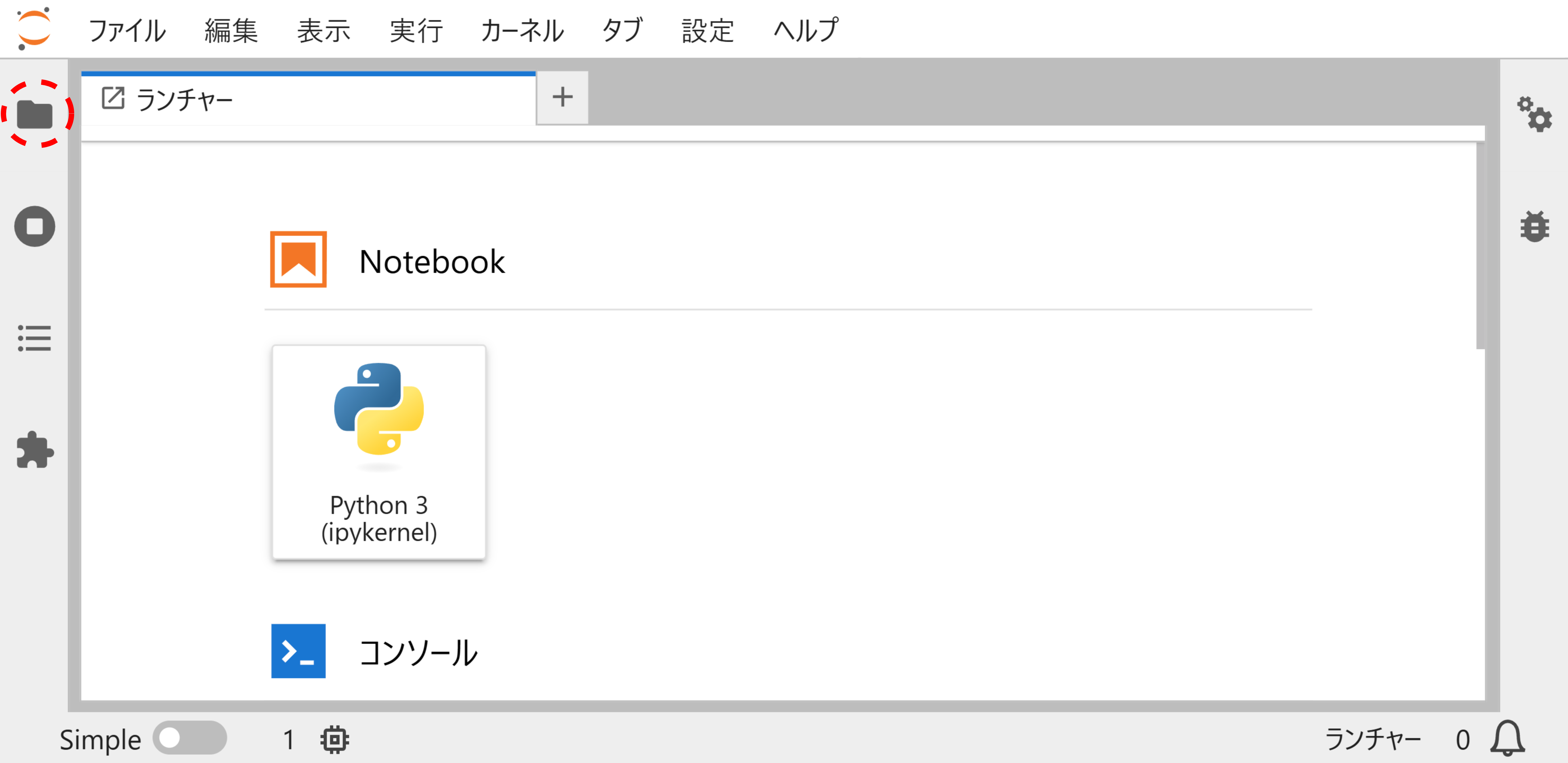 ファイルブラウザーが表示されていないときは，左上のフォルダーのアイコンをクリックして開く．