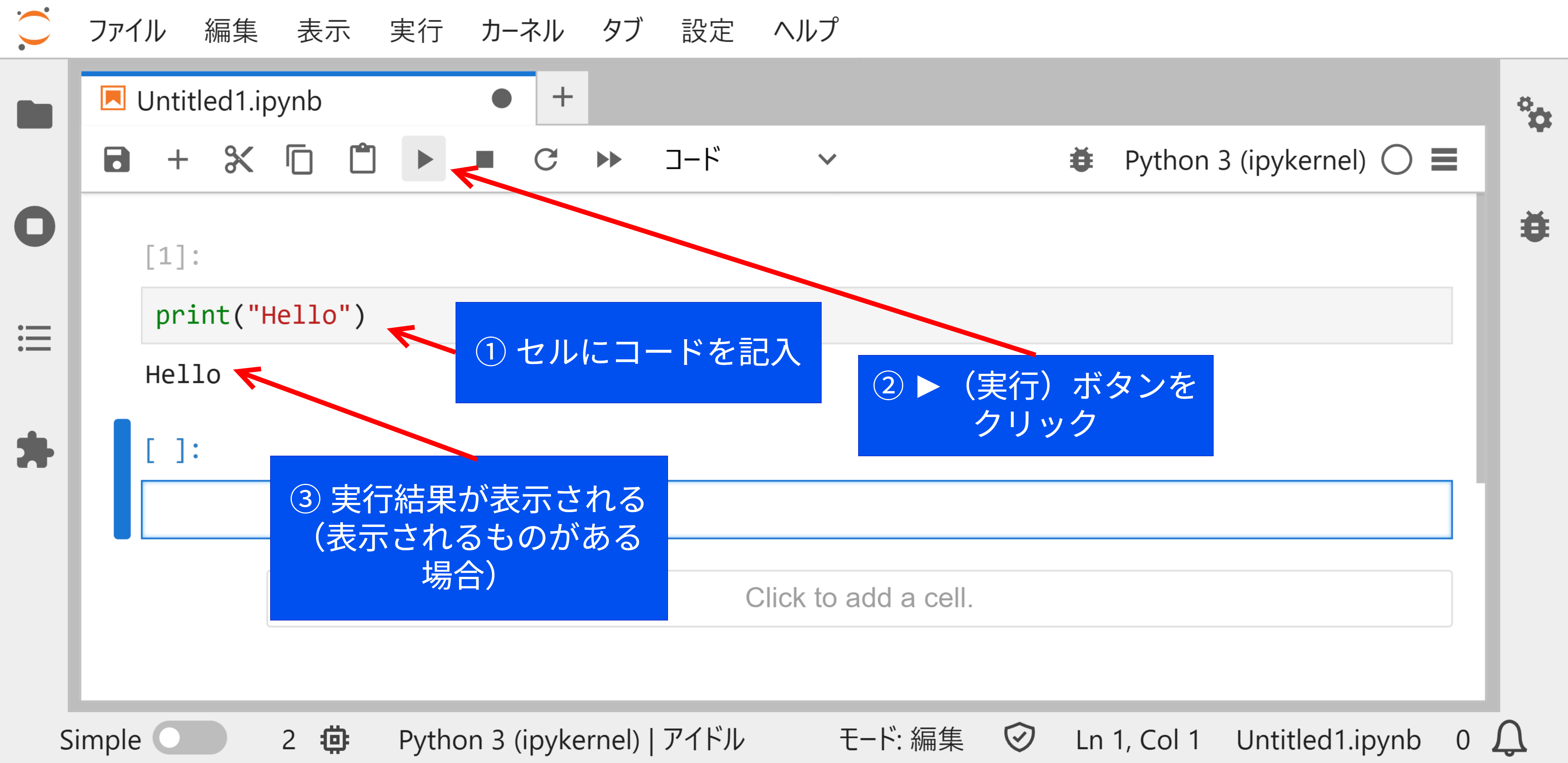 コードを実行している例。セルにコードを書き込み、上段の►マークをクリックするとコードが実行される。