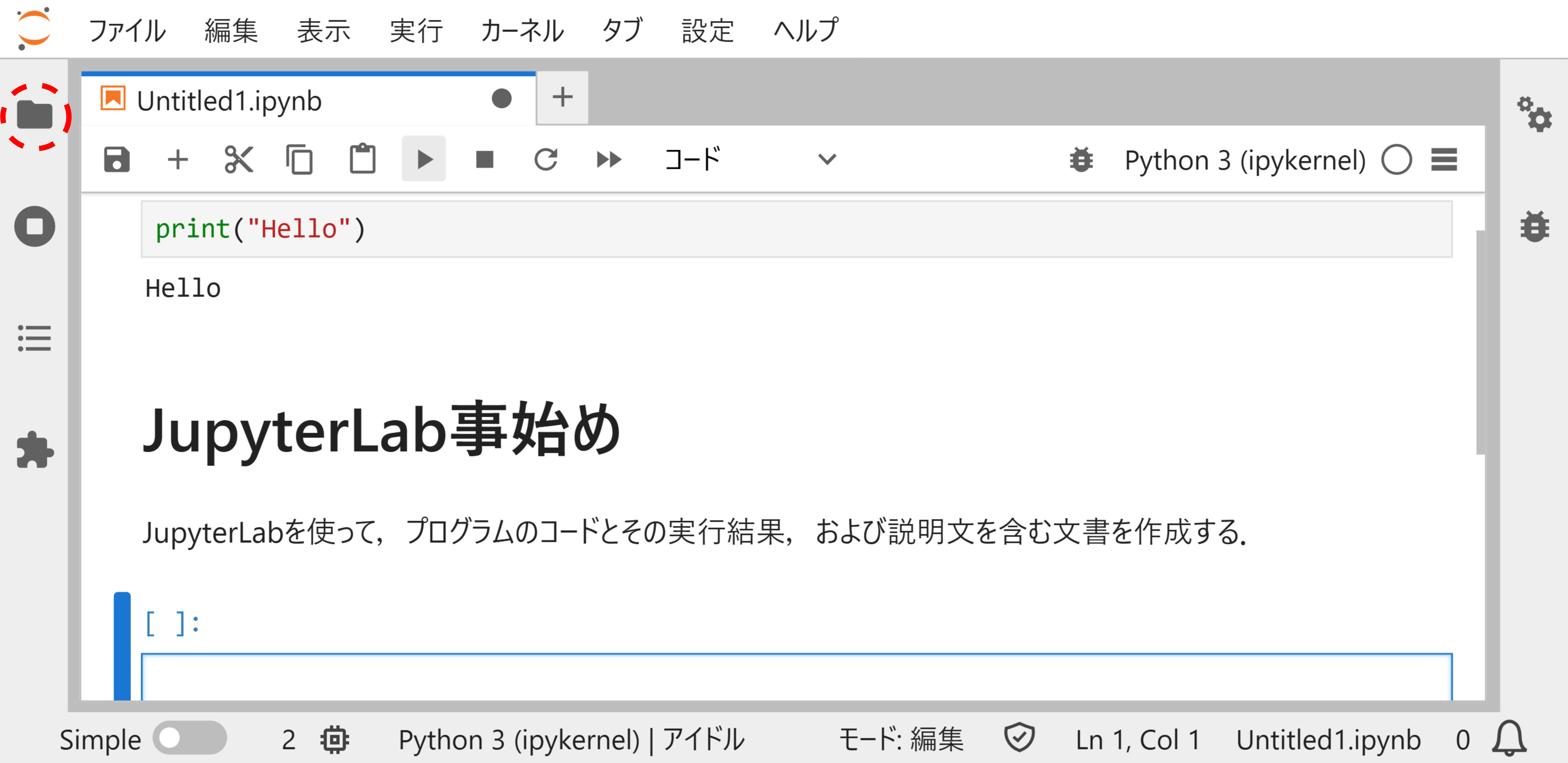 ファイルブラウザーが表示されていないときは，左のフォルダーアイコンをクリックする