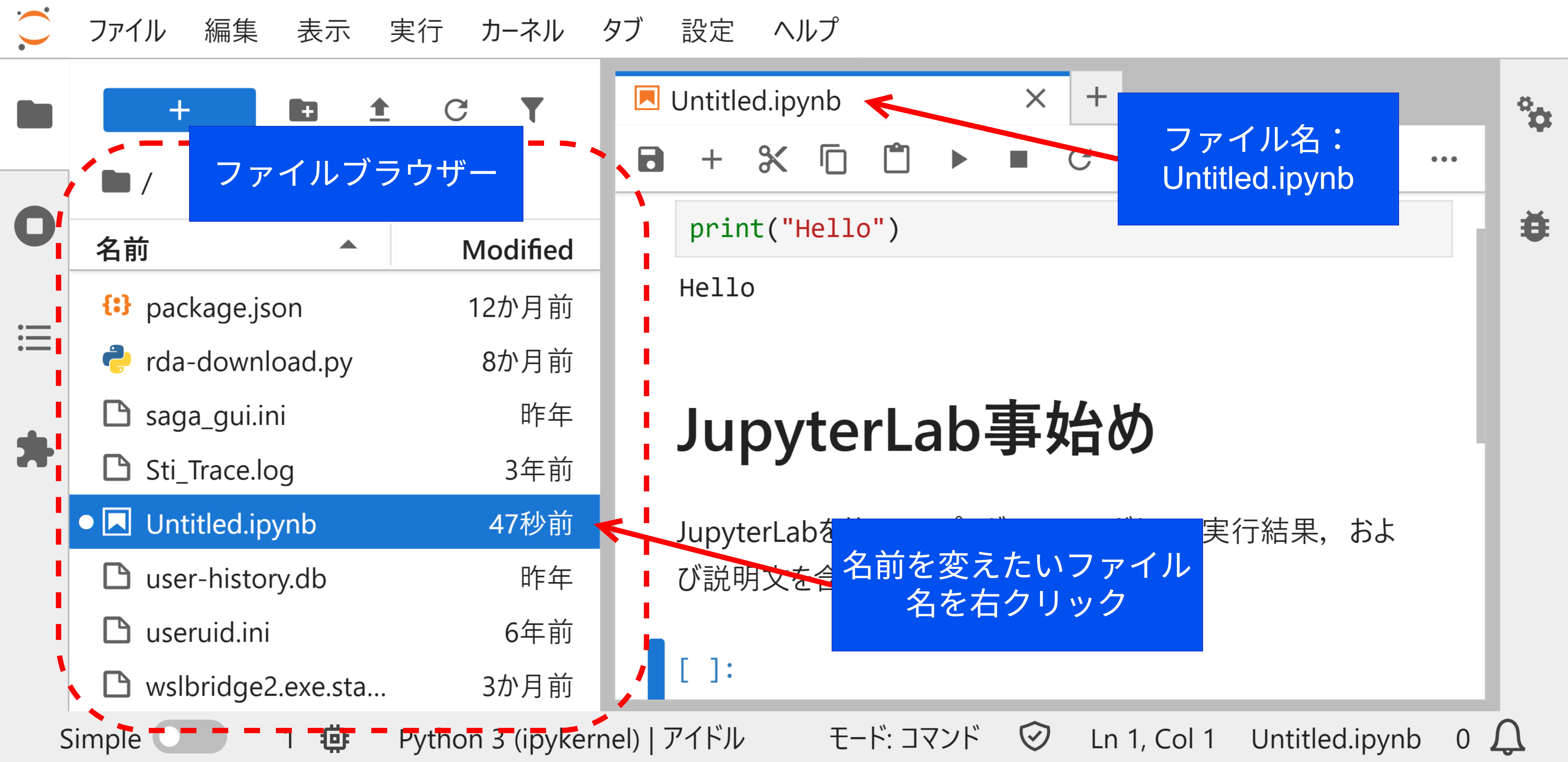ノートブックのファイル名を変更する方法その1：ファイルブラウザーでファイル名を右クリック