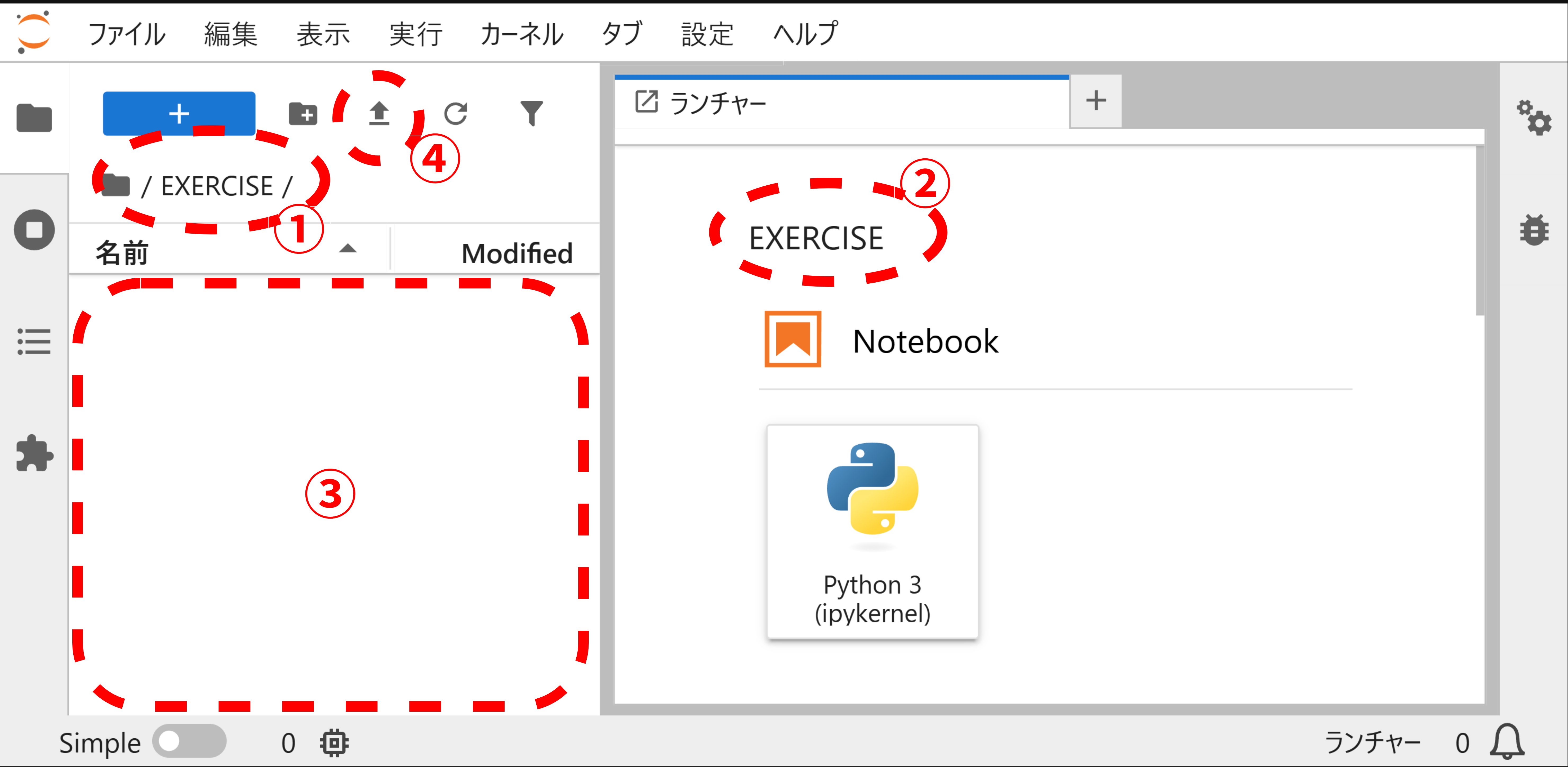 "EXERCISE"に入っていることを確認し（①，②），ファイルブラウザーにアップロードしたいノートブックやファイルをドラッグアンドドロップする（③）．またはアップロードボタン（④）をクリックし，ノートブックやファイルをアップロードする．