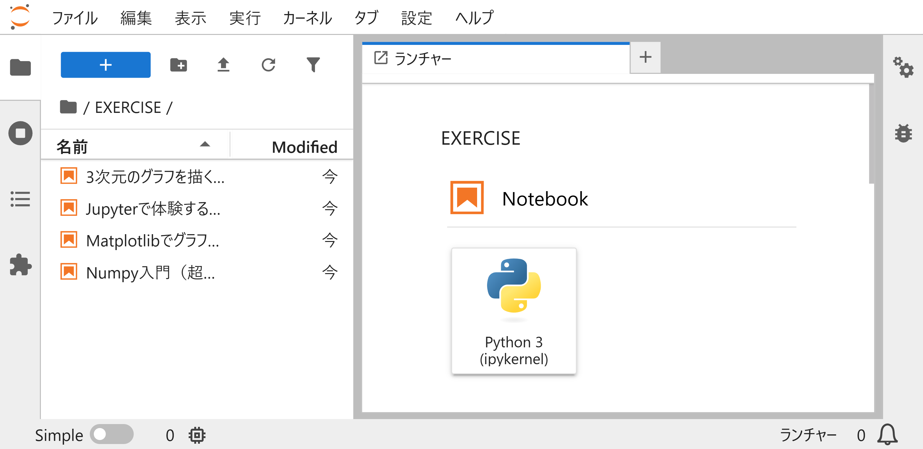 アップロードしたファイルがファイルブラウザーに表示される．見たいノートブックをダブルクリックする．