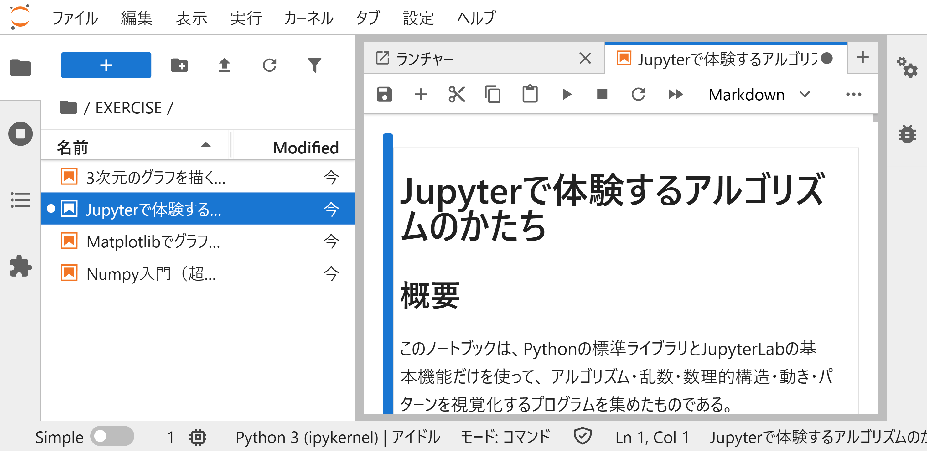 ノートブックが表示される．実行結果も含めて保存されているノートブックであれば，実行結果のグラフなども（自分で実行しなくとも）表示される．