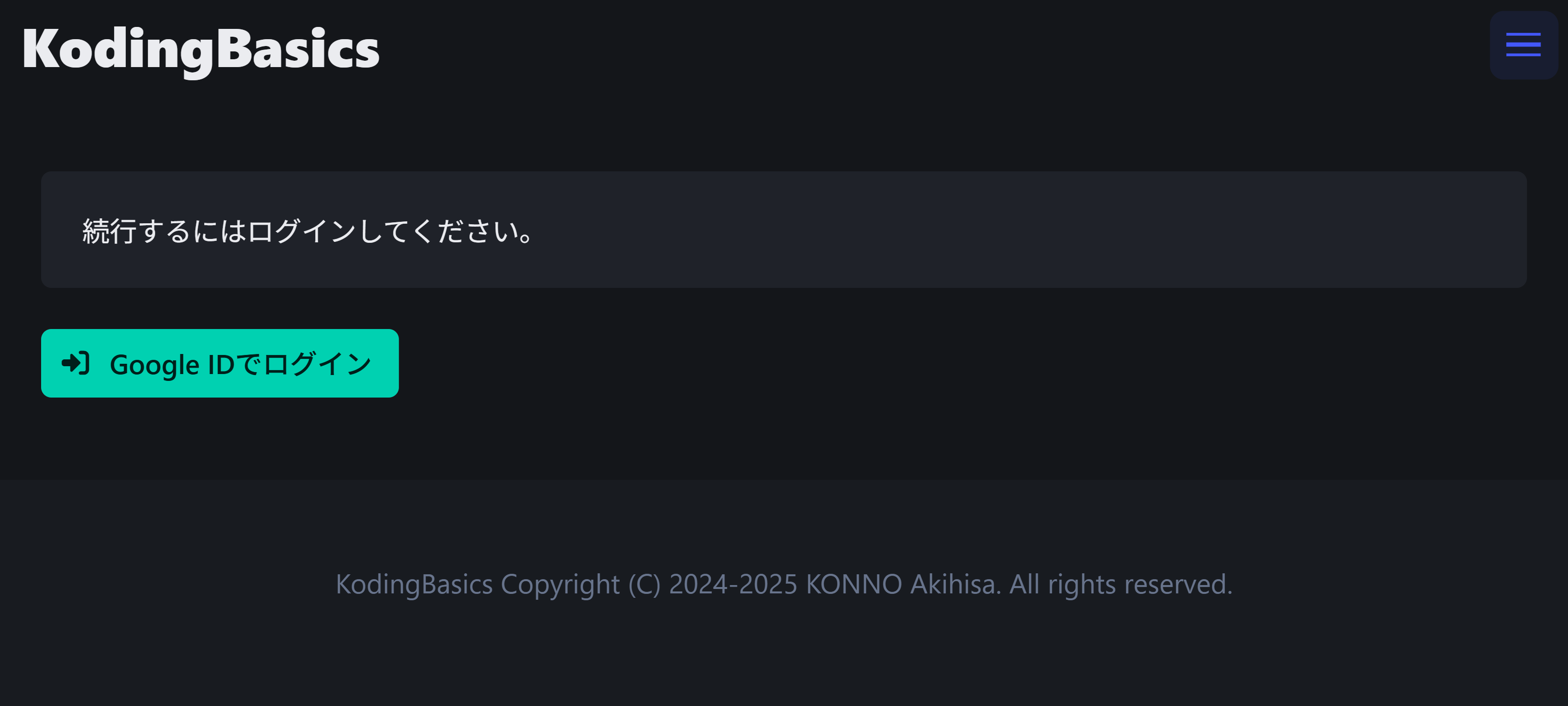 ログイン画面（ダークモード）．OSの画面設定によっては，ダークモードで表示されるかもしれない．どちらでも使い方に変わりはない．なお右上のメニューから変更も可能である．