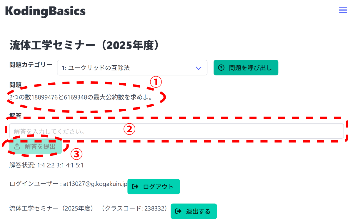 問題を呼び出した画面．①問題が表示されている．②回答欄に解答を記入し，③「解答を提出」をクリック．